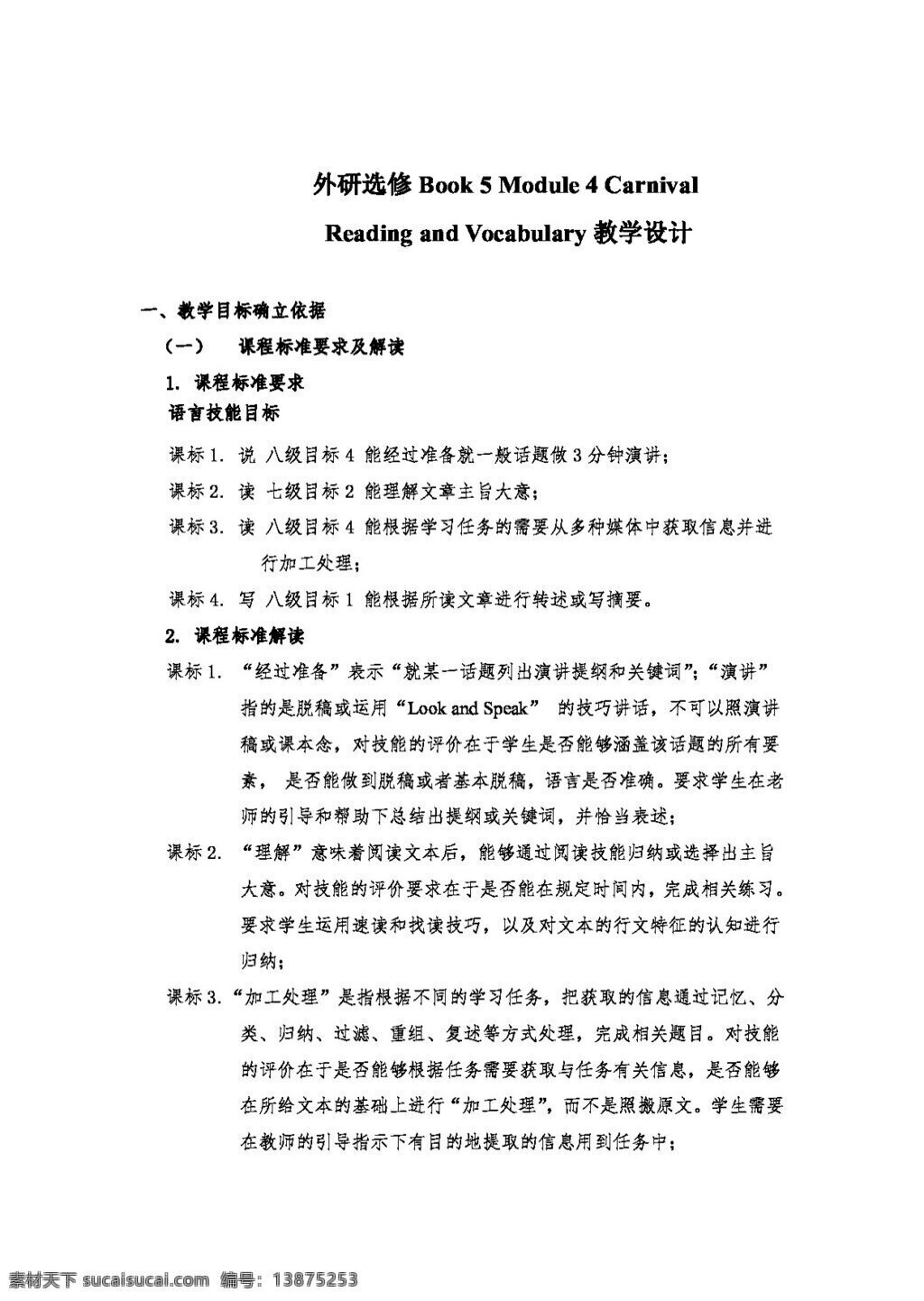 英语 外 研 版 刘敏 module4book5 阅读 教学设计 必修5 教案 外研版