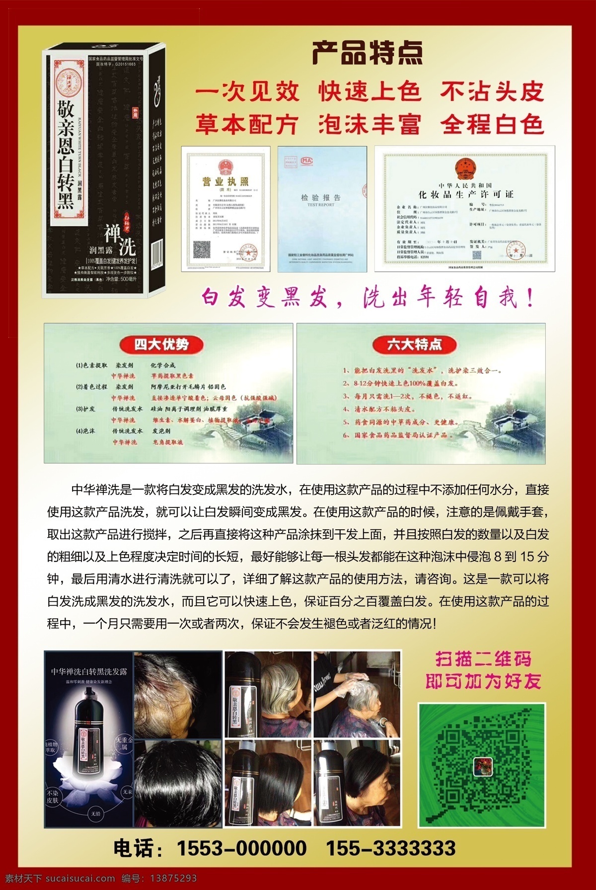 敬 亲 恩 白 转 黑海 报 敬亲恩 白转黑 海报 白转黑海报 头发 一洗黑 洗发露 变黑 洗黑 理发 白发 黑发 白发变黑发 分层