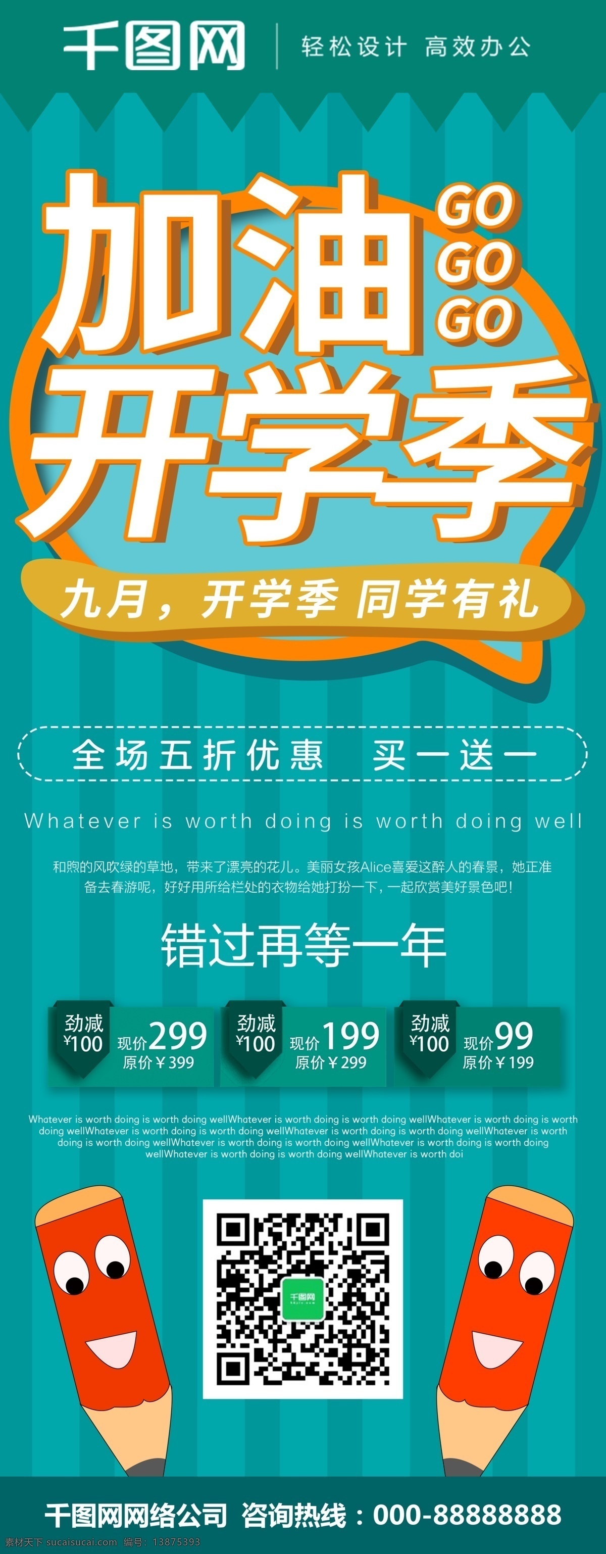 开学 季 促销 易拉宝 开学季 绿色易拉宝 促销易拉宝 加油开学