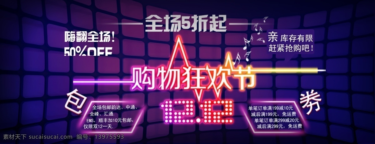 淘宝 购物 狂欢节 疯狂抢购 全场包邮 全场五折起 天猫 节日 促销 创意 店铺 模板 淘宝素材 淘宝促销标签