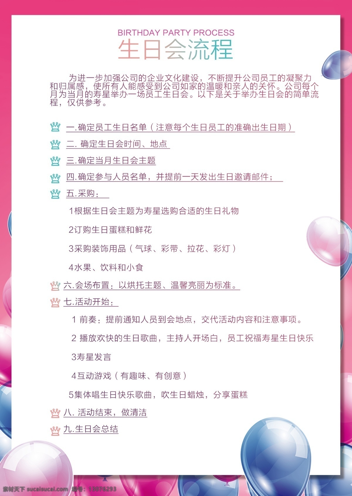 粉色 气球 生日会 活动 流程 目 单 粉色气球 蓝色气球 生日会流程单 粉色流程单 节目单