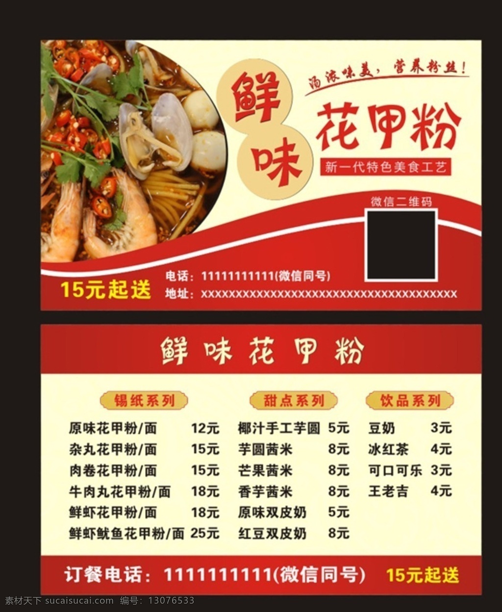 花甲粉名片 小吃名片 菜单名片 外卖名片 小吃外卖卡 饮食类名片 餐饮名片 小吃卡版 名片模版 模版 名片卡片