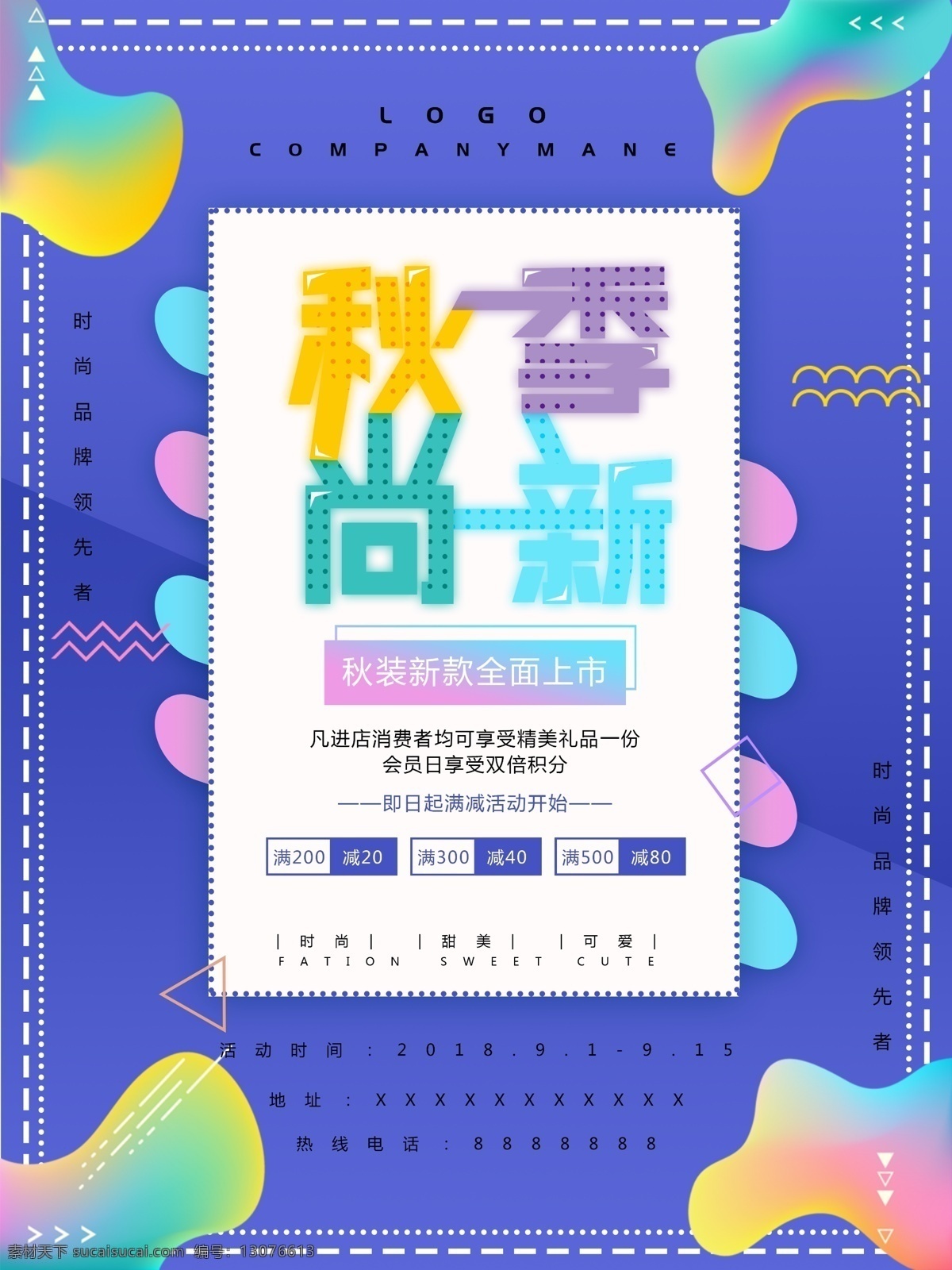 流体 渐变 简约 蓝色 秋季 上 新 促销 海报 秋季促销 流体渐变 秋季上新