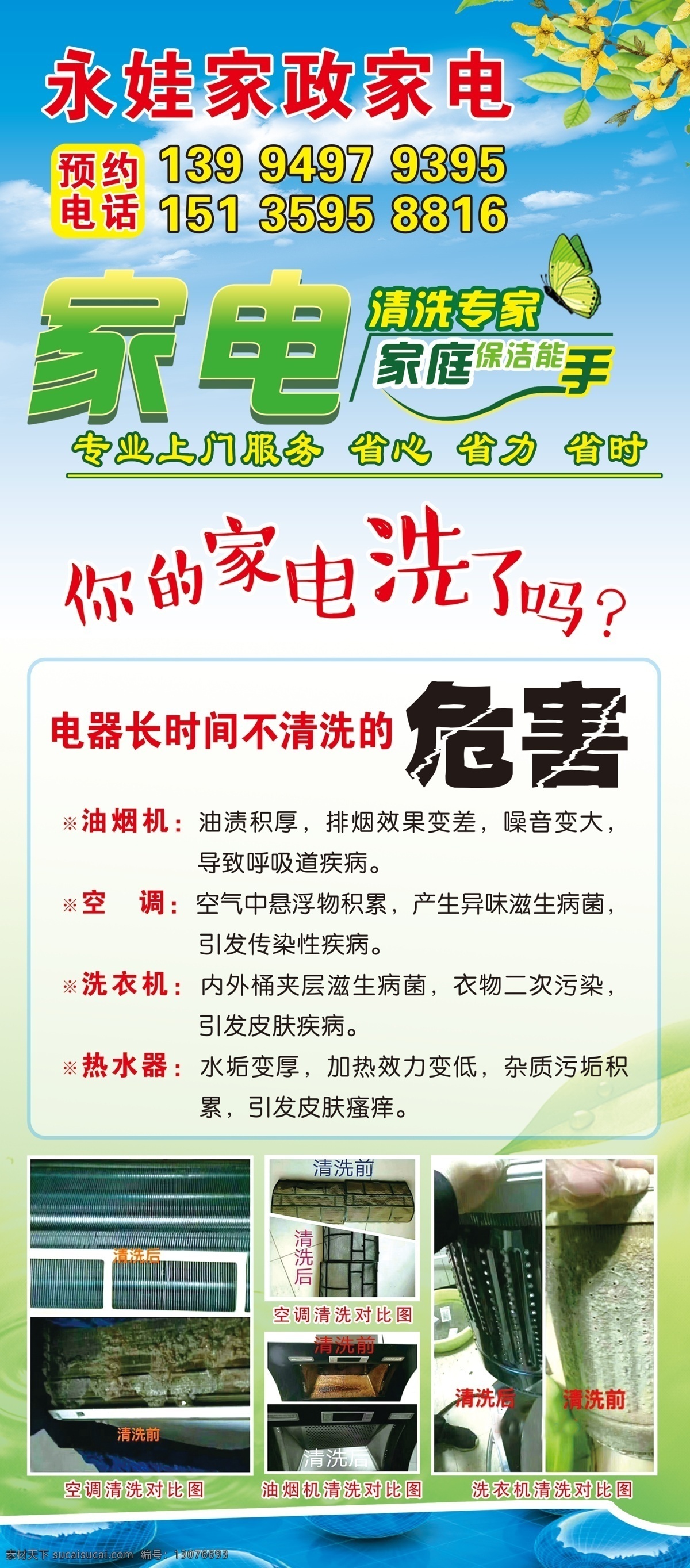 清洗展架 家政公司 清洗 家电清洗 海报 展架