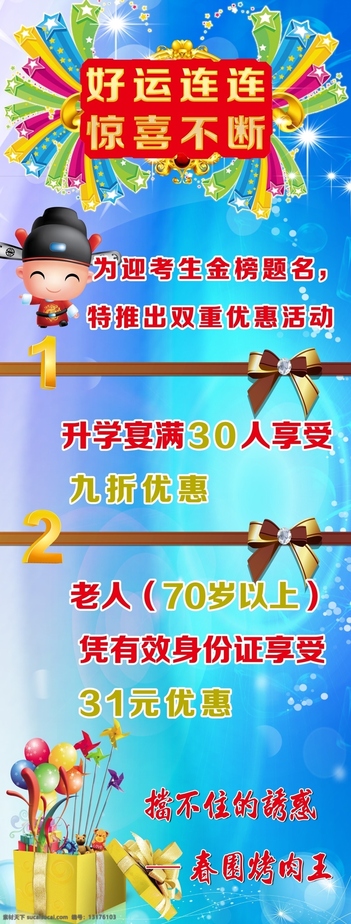 x展架 风车 广告设计模板 蝴蝶结 金榜题名 金字 惊喜不断 礼品盒 升学 宴 x 展架 模板下载 升学宴x展架 升学宴 小状元 好运连连 钻石 气球 小熊 立体字 星星 泡泡 展板模板 源文件 x展板设计