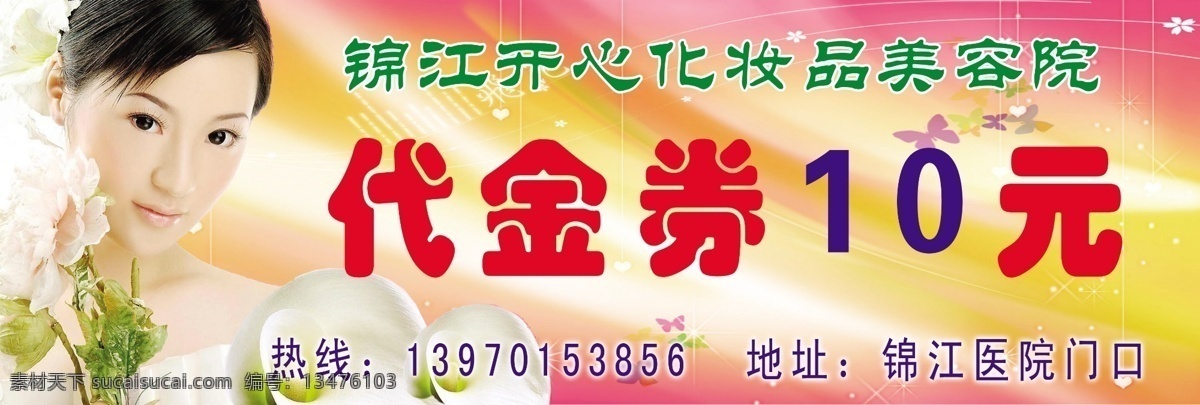 代金券 打折卡 广告设计模板 其他模版 优惠卡 优惠券 源文件库 洗脸卡 名片卡 优惠券代金券