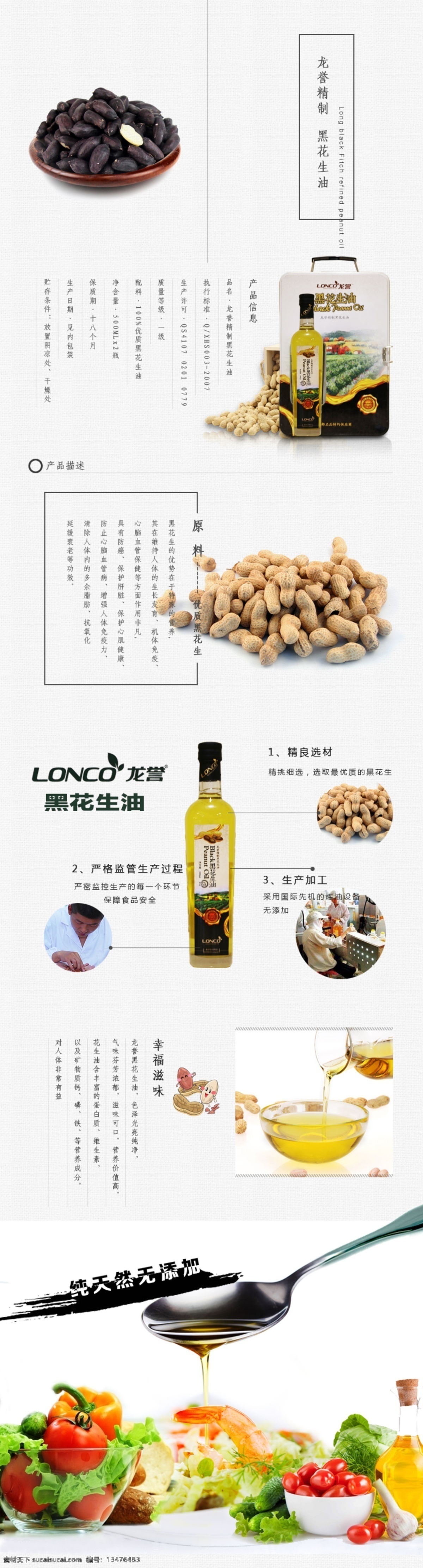 花生油 黑花生油 详情 banner 优质花生油 淘宝界面设计 淘宝装修模板