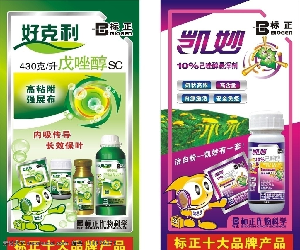好克利 好克利农药 标正作物科学 430克 升 高强沾展附布 内吸传导 长效保叶 标正十大品牌 包装设计 矢量