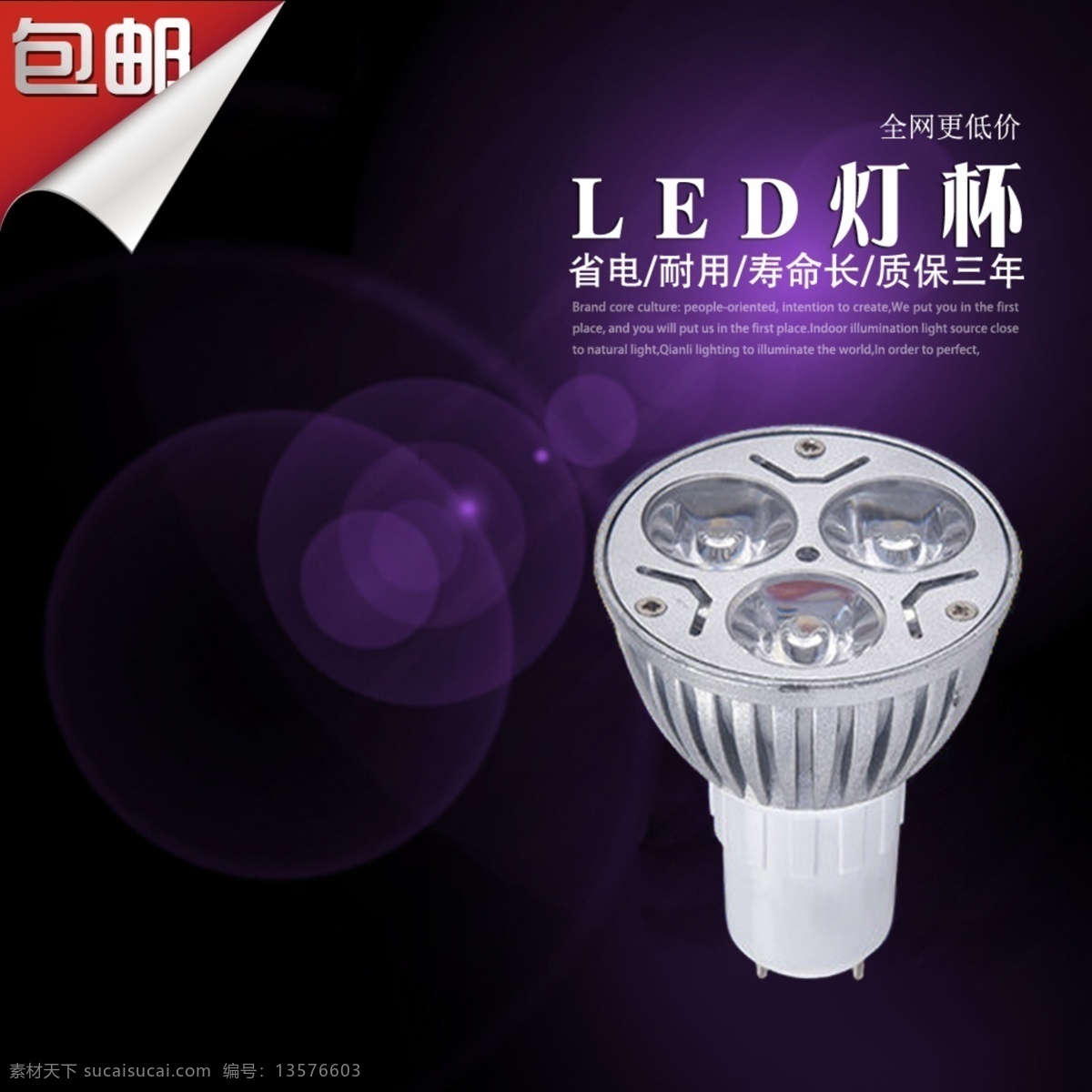 淘宝灯杯主图 灯杯 led灯 淘宝主图 背景素材 直通车主图 黑色
