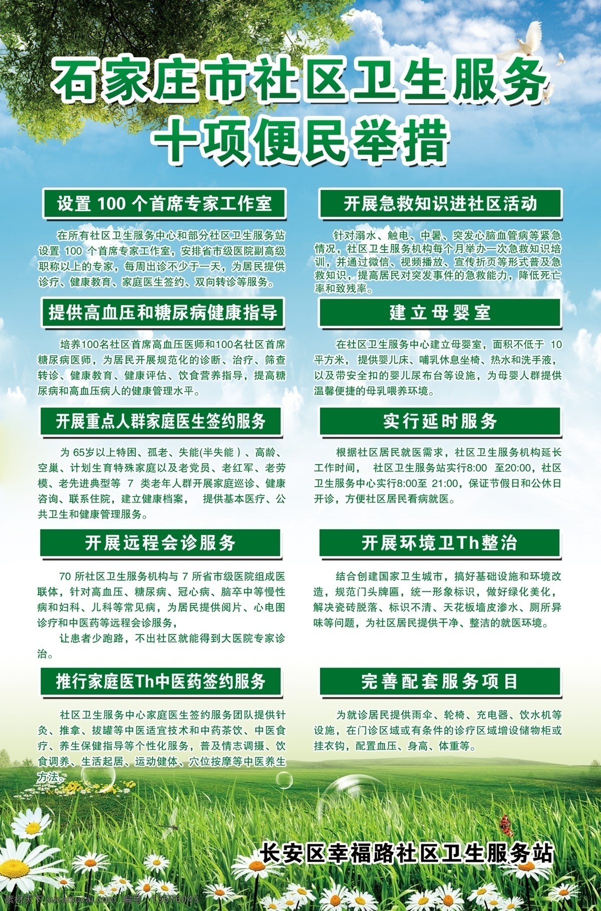 石家庄市 社区卫生 十 项 便民 举措 石家庄 十项便民举措 社区公共卫生 会诊服务 签约服务