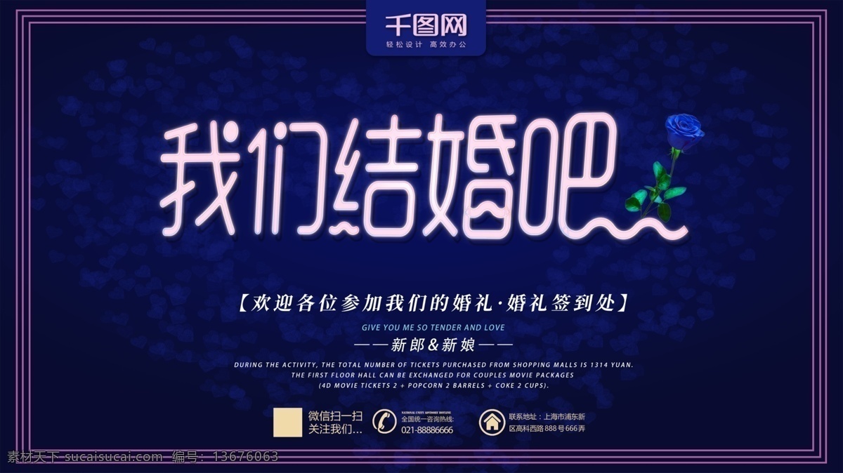 我们 结婚 求婚 纪念日 展板 海报 蓝色 高贵 爱情 七夕 星空 我们结婚吧 深蓝 神秘 神秘蓝 高贵蓝 典雅蓝 求婚海报 求婚展板 唯美浪漫