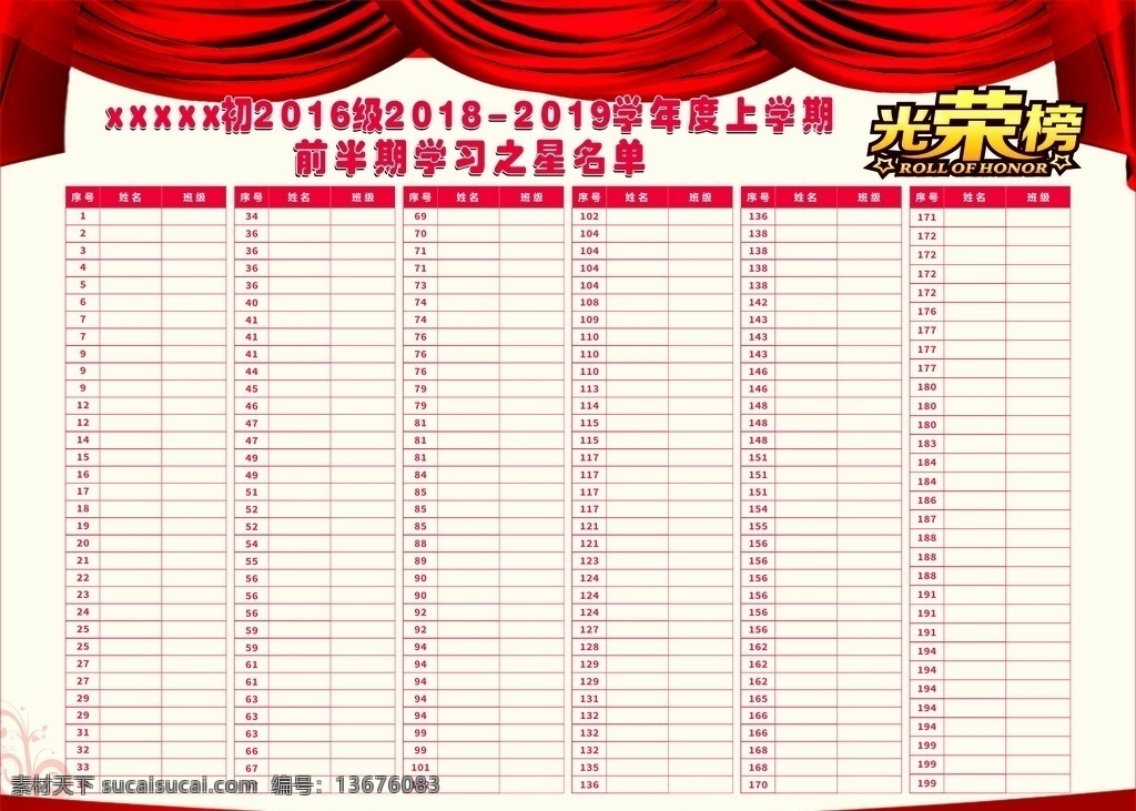 学习之星 攀比栏 考试成绩单 光荣榜背景图