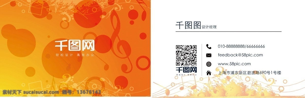 黄色 音乐教育 名片设计 名片 名片模板 音乐 音符 音乐名片 矢量名片 二维码 二维码名片 个人名片 企业名片 教育名片