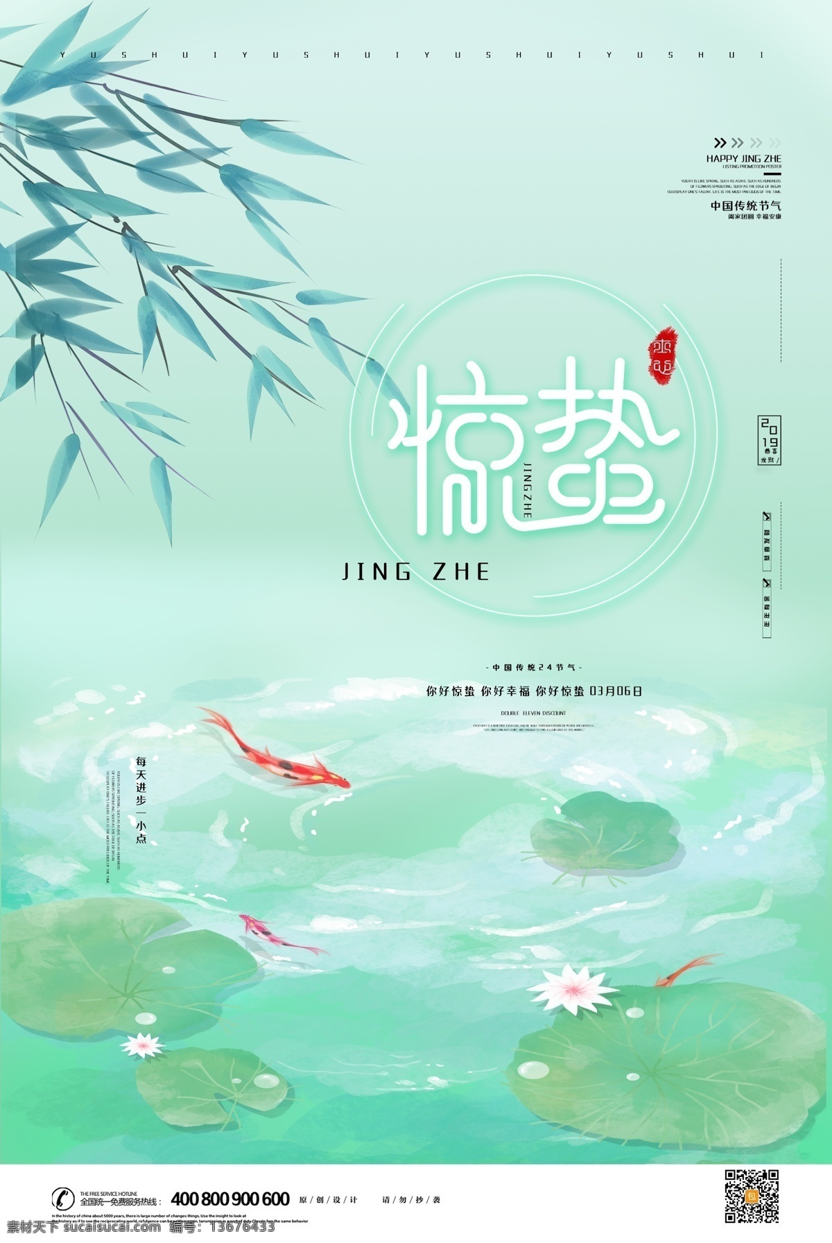 惊蛰海报 海报 雨水 立春 谷雨 中国风 小清新 简约 清新 春天 春天节气 节气海报 竹叶 踏青 二十四节气 清明节 清明 水墨 春分 小满 芒种 创意 极简 唯美 桃