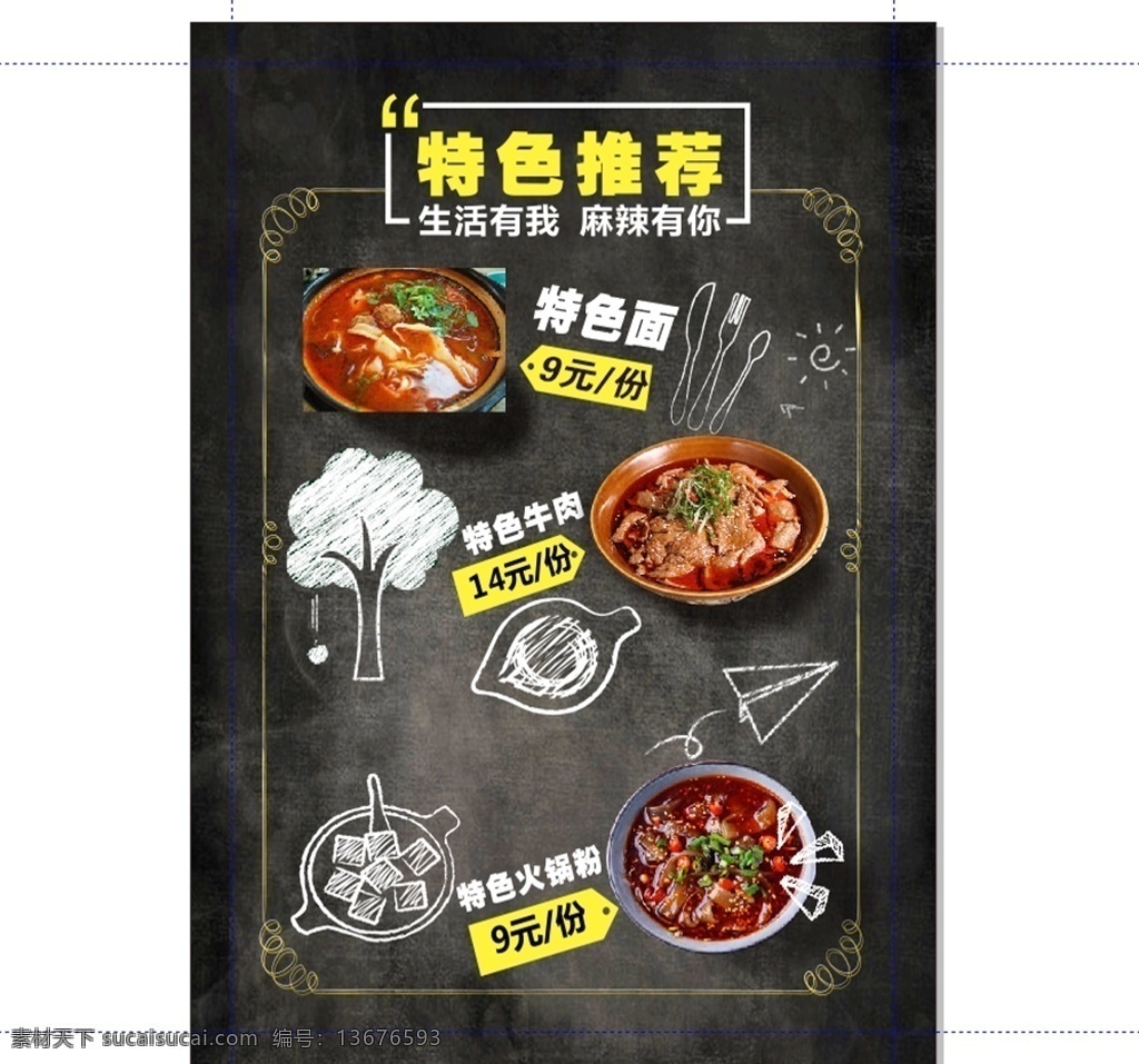 餐厅 牛肉面 灯箱 菜单 两掺 素描素材 食品宣传广告