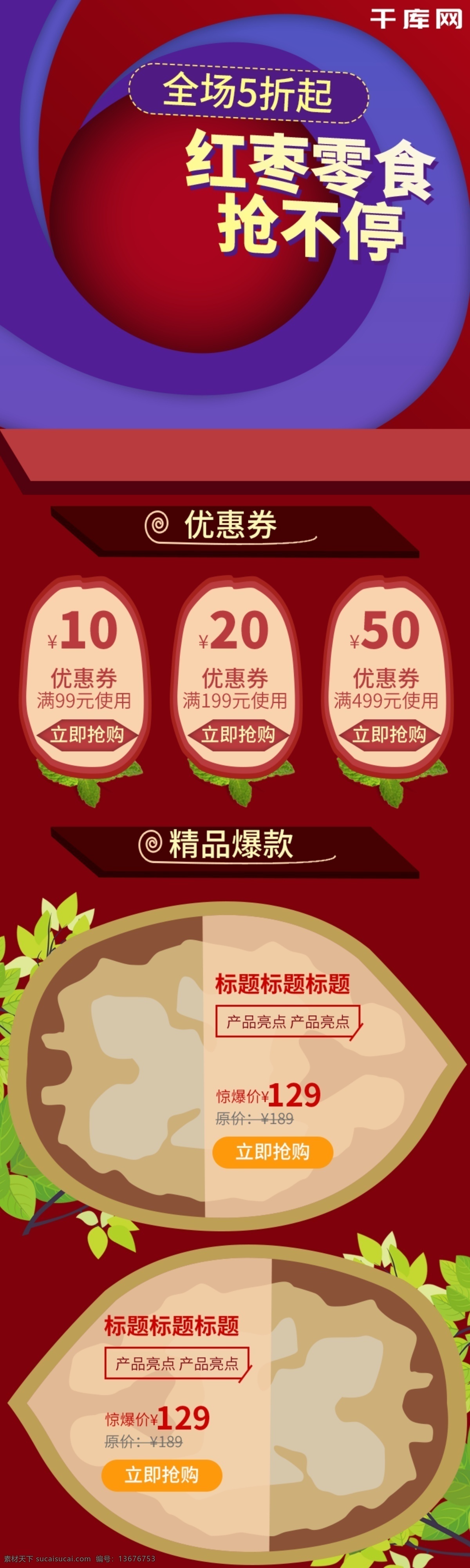 卡通 世界 狂欢 日 手机 端 首页 干果 促销 电商 淘宝 世界狂欢日 手机端 移动端 零食 核桃 枣 节日促销 优惠促销