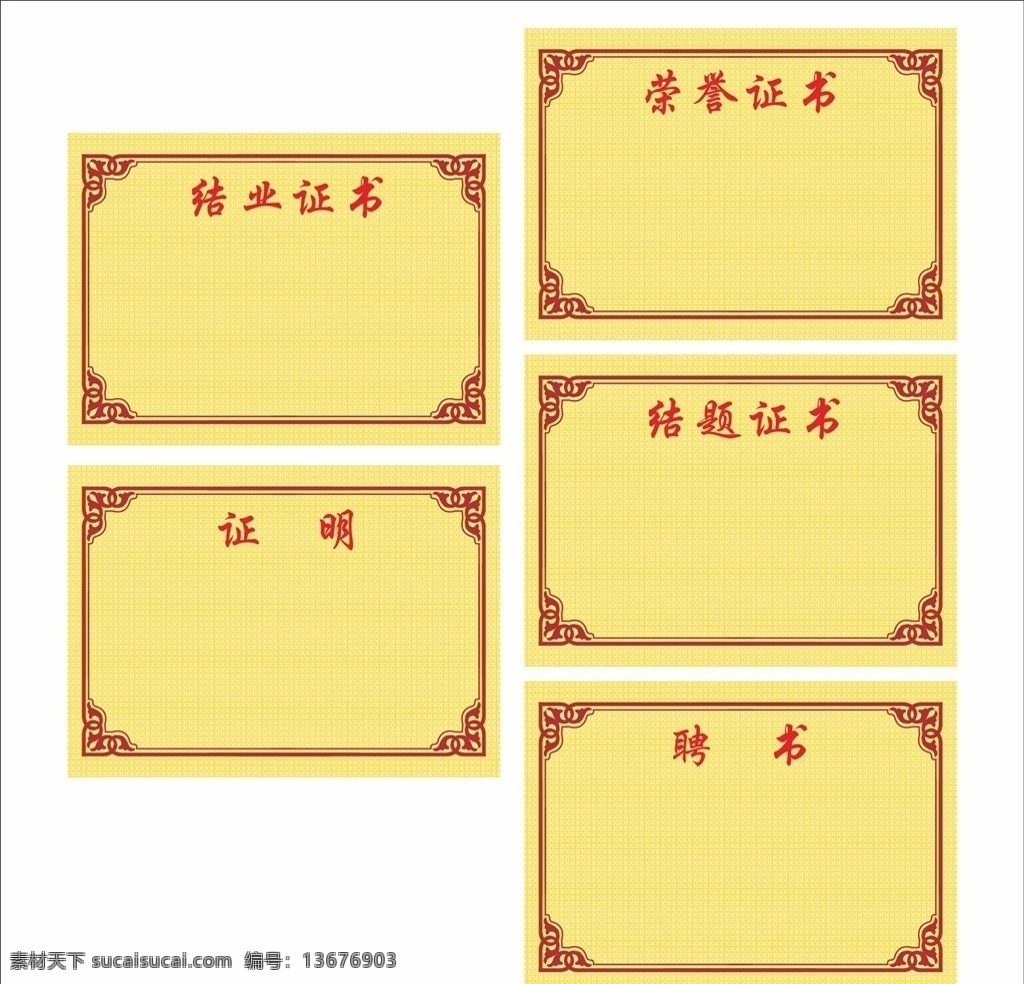 荣誉证书聘书 结题证书证明 结业证书边框 dm单海报 x展架易拉宝