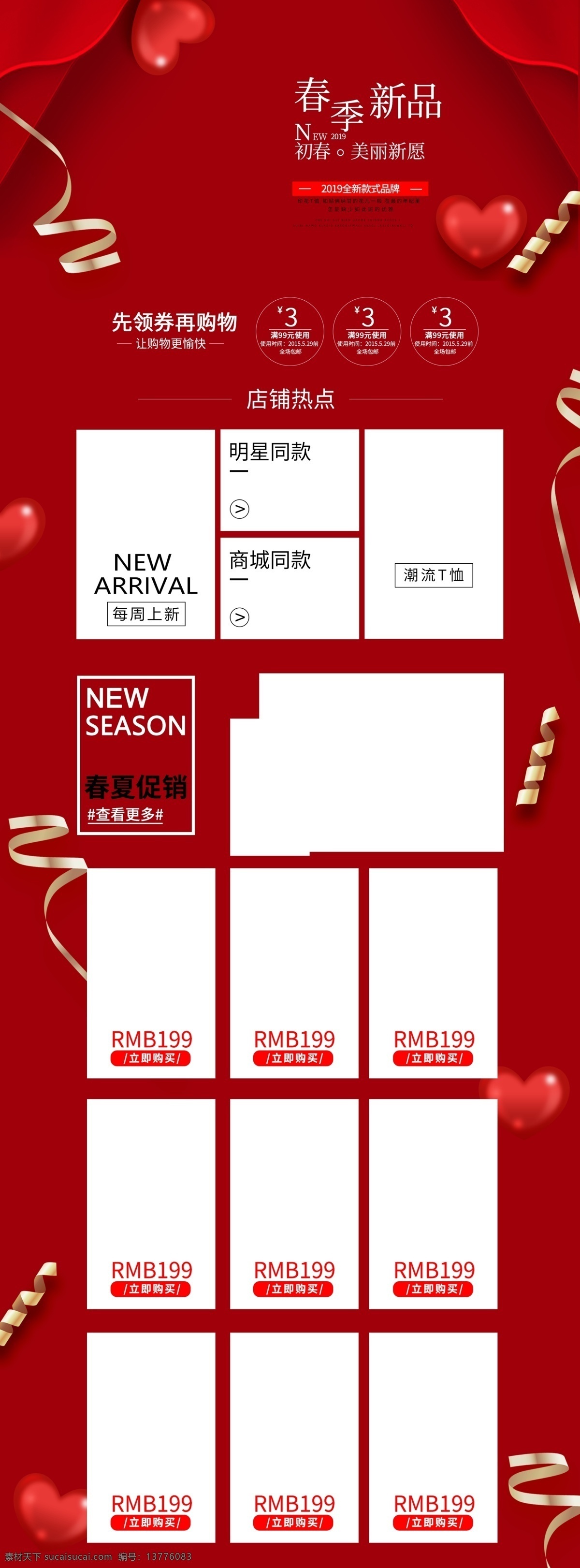 春季 春装 电商 首页 喜庆 红润 淘宝 模板 新款上市 春季新品 服装 新年 款式 春装款式