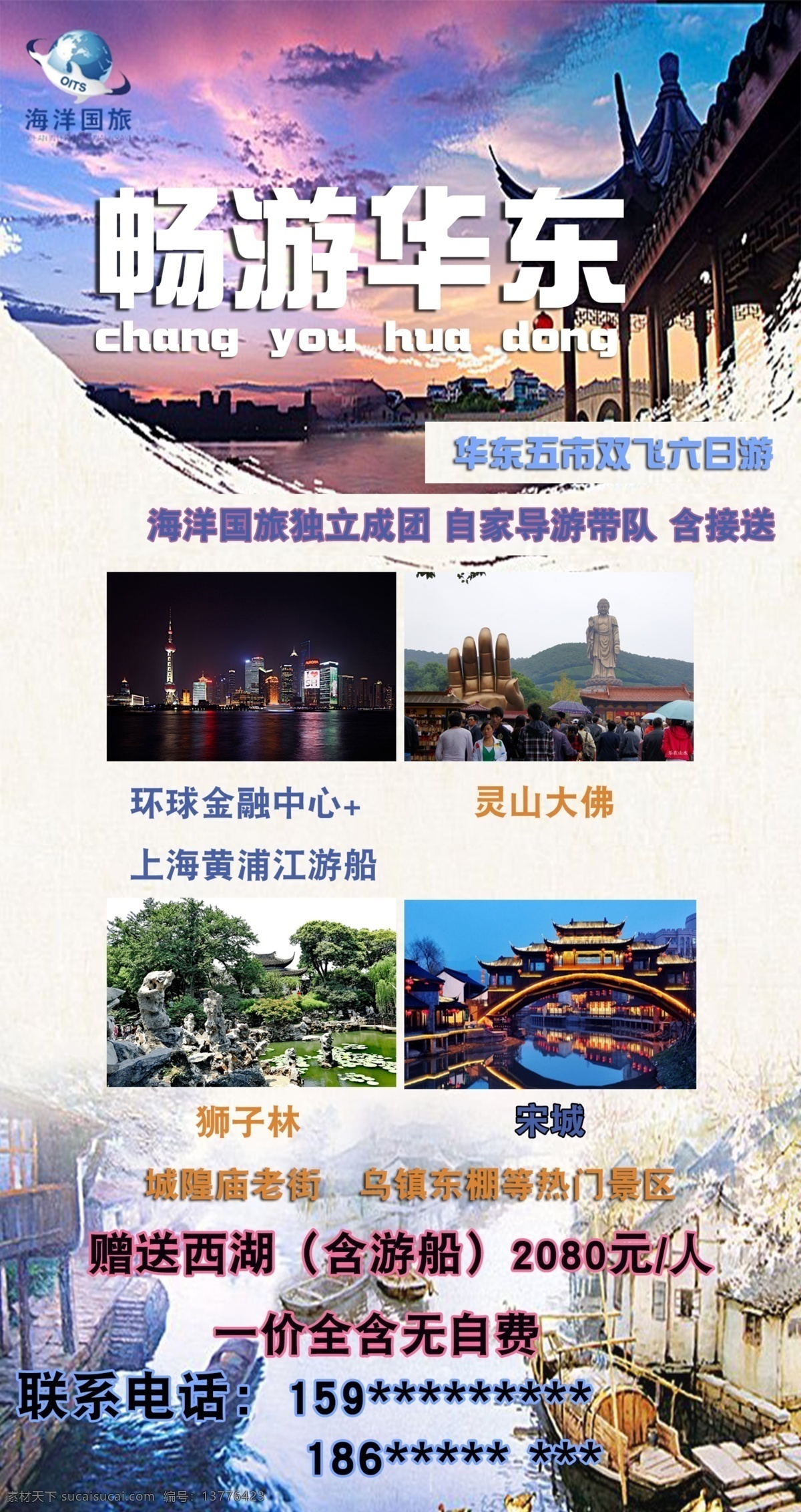 华东五市 旅游广告 上海夜景 江南 上海 旅游宣传广告