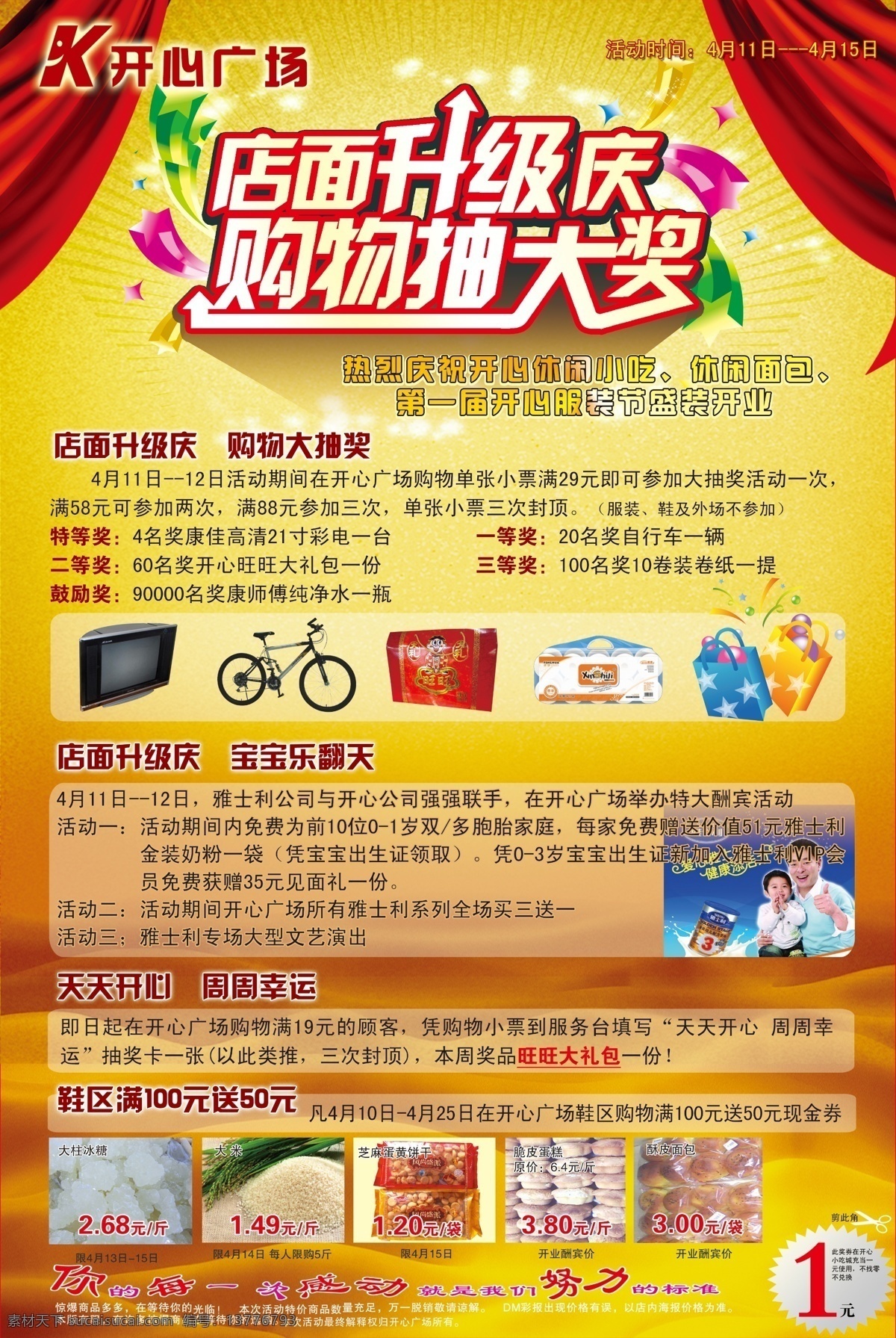 店面 升级 庆 宣传单 超市 专辑 dvd1