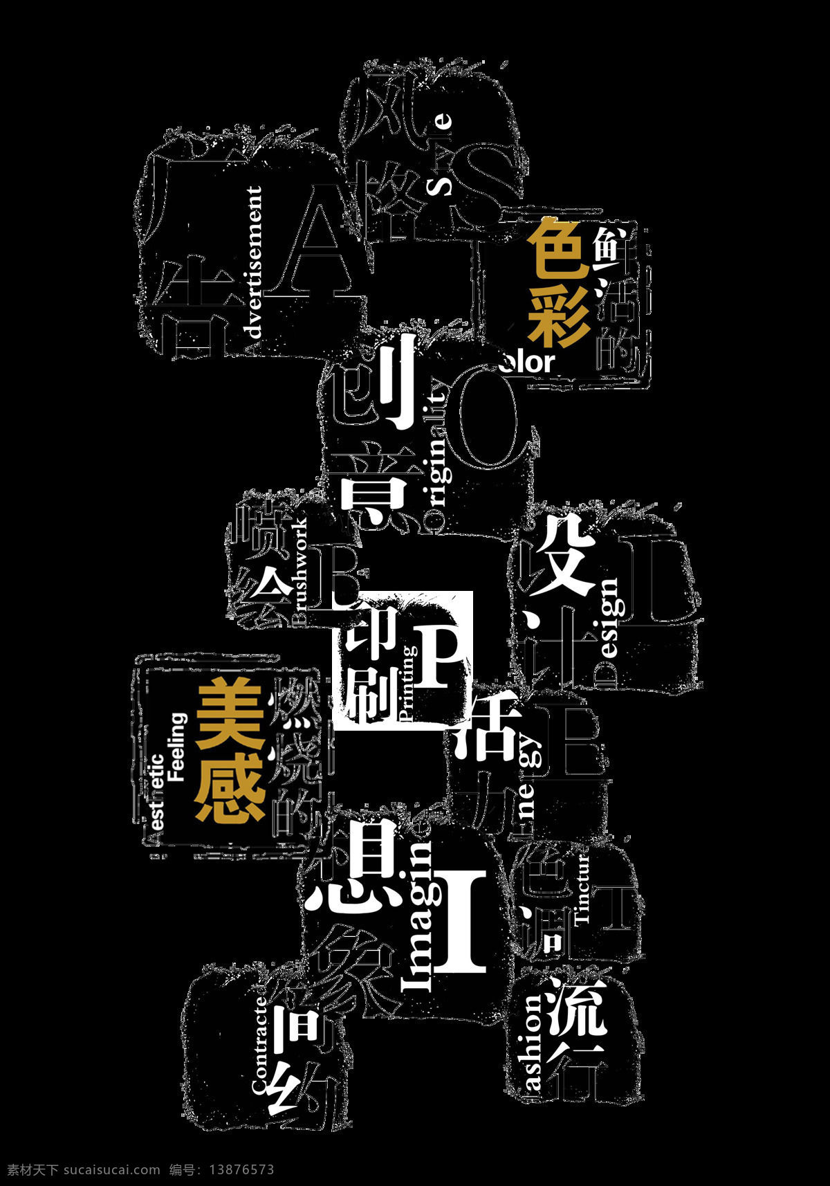 个性 创意设计 人员 求职 简历 艺术 字 创意 排版 字体 广告 找工作 设计人员 设计师 艺术字 海报