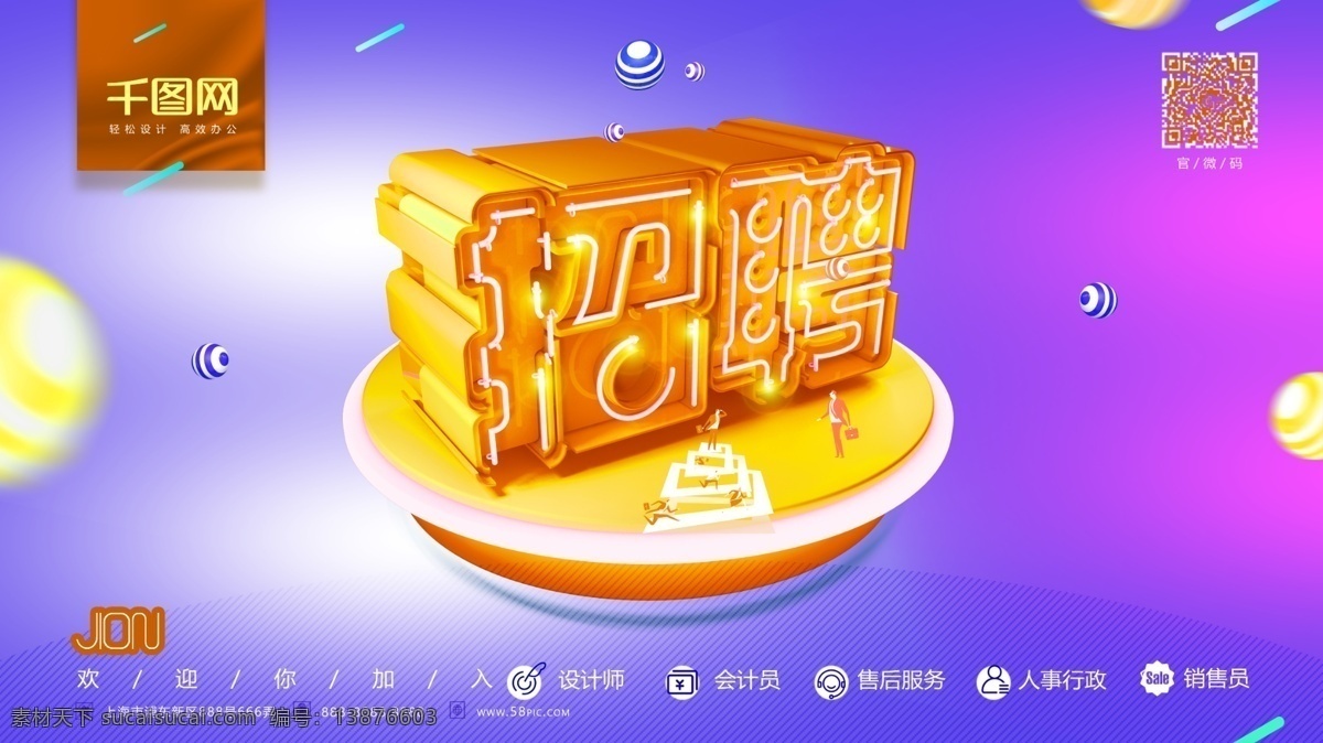 c4d 创意 灯光 字体 招聘海报 招聘 招聘广告牟 招聘x展架 招聘易拉宝 招聘展板 招聘模板 招聘简章 招聘宣传单 招聘会 高薪招聘 公司招聘 企业招聘 商店招聘 夜场招聘 招聘传单 商场招聘 人才招聘 招聘素材 酒吧招聘 招聘单页 校园招聘 招聘dm 招聘启示 招聘单位 创意招聘 招聘设计 招聘图 精英团队