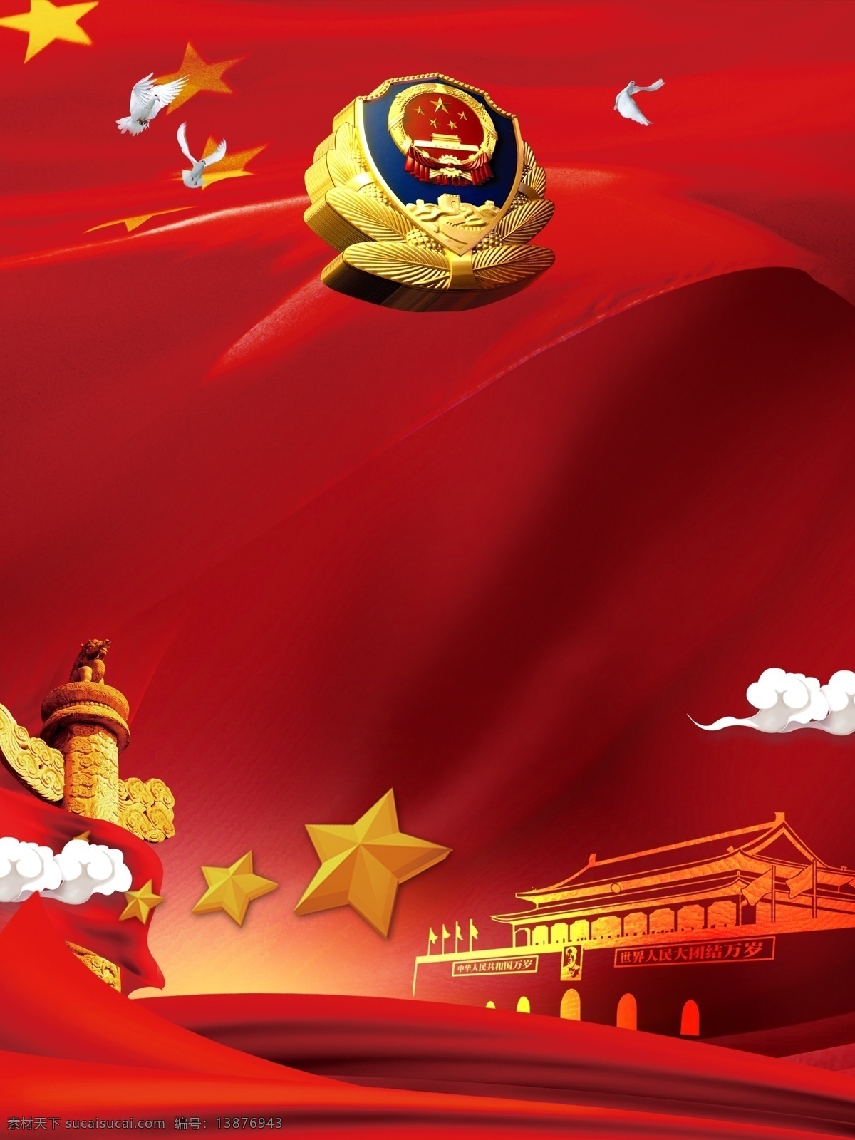 红色 扫黑 除恶 背景 天安门 祥云 红色背景 国旗 五色星 华表 党建背景 扫黑除恶背景