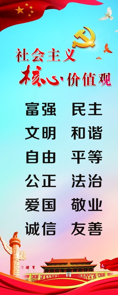 诚信是福 中华 价值观 友诚 民富