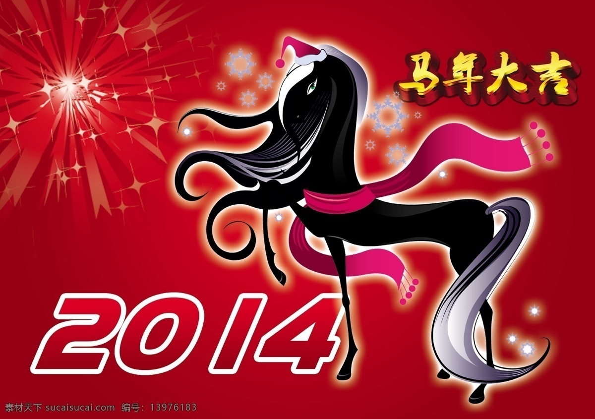 2014 马年 大吉 模板下载 春节 节日素材 马年大吉 源文件 马 漂亮的马 2015羊年