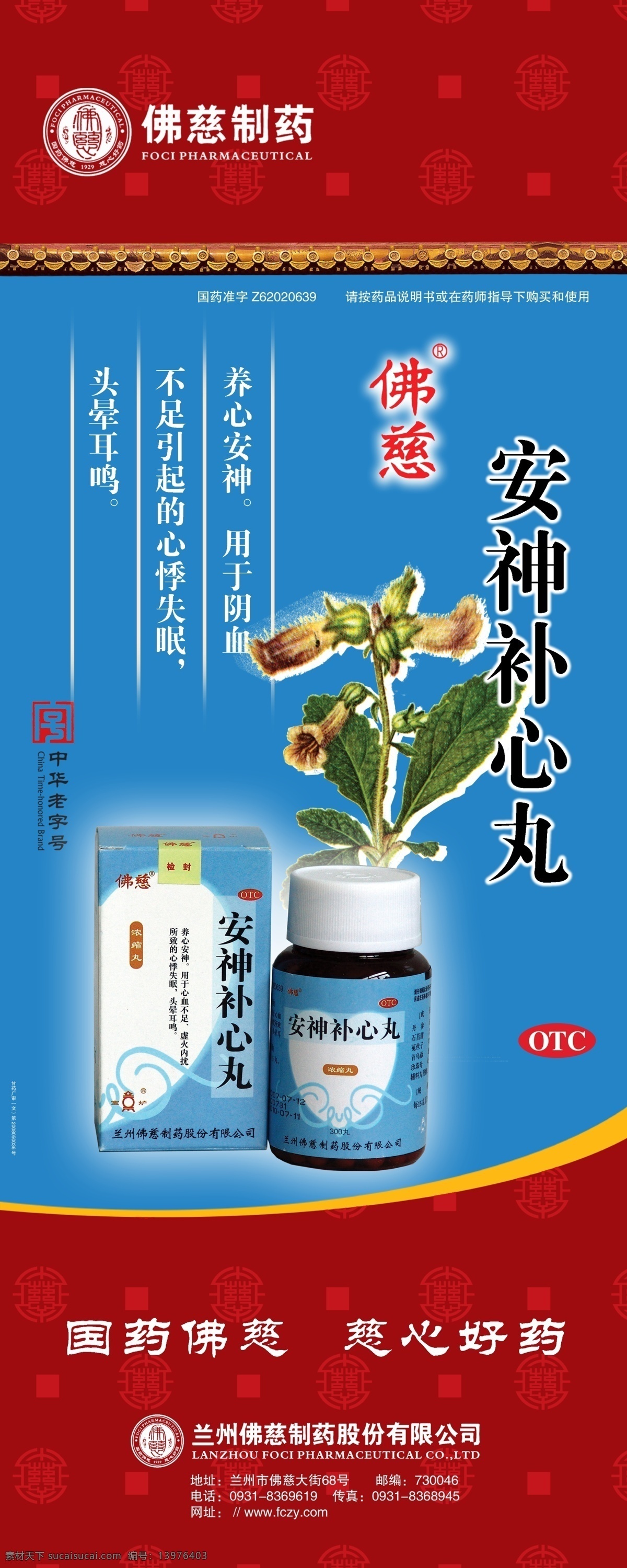 佛慈免费下载 广告设计模板 其他模版 易拉宝 模板下载 源文件 佛慈 安神补心丸 展板 易拉宝设计