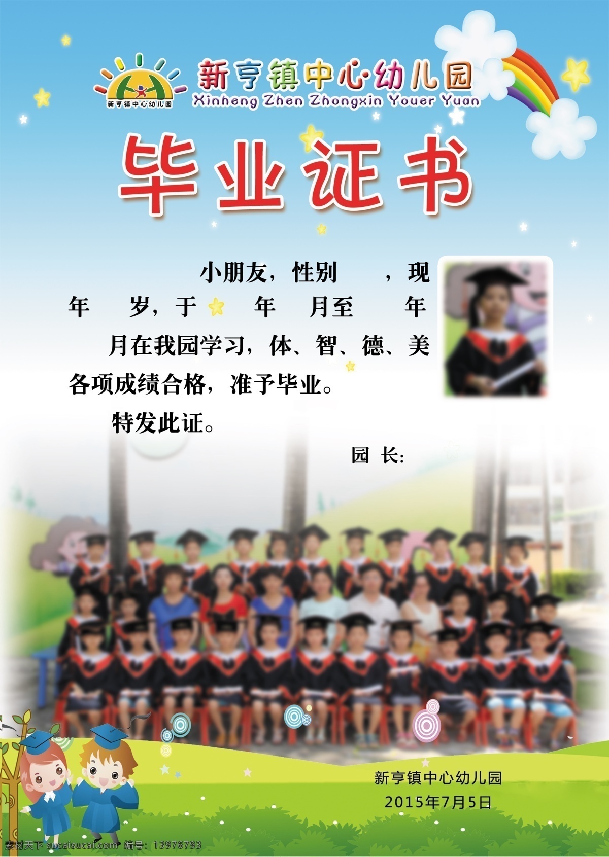 幼儿园毕业证 毕业证书 幼儿毕业证 幼儿园 证书 分层