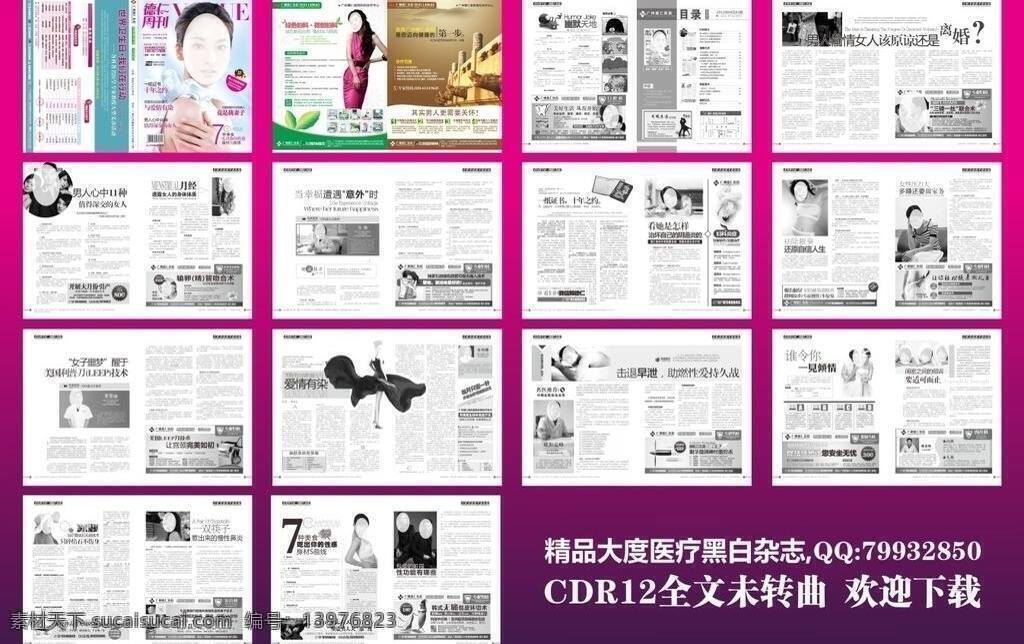 精品 医疗 杂志 黑白 画册设计 精品画册 精品医疗杂志 大度 矢量 其他画册整套