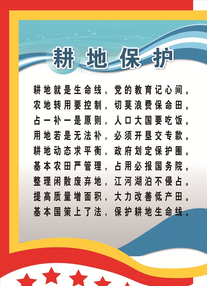 国土局文化 党建文化 土地文化 国土宣传栏 党建展板