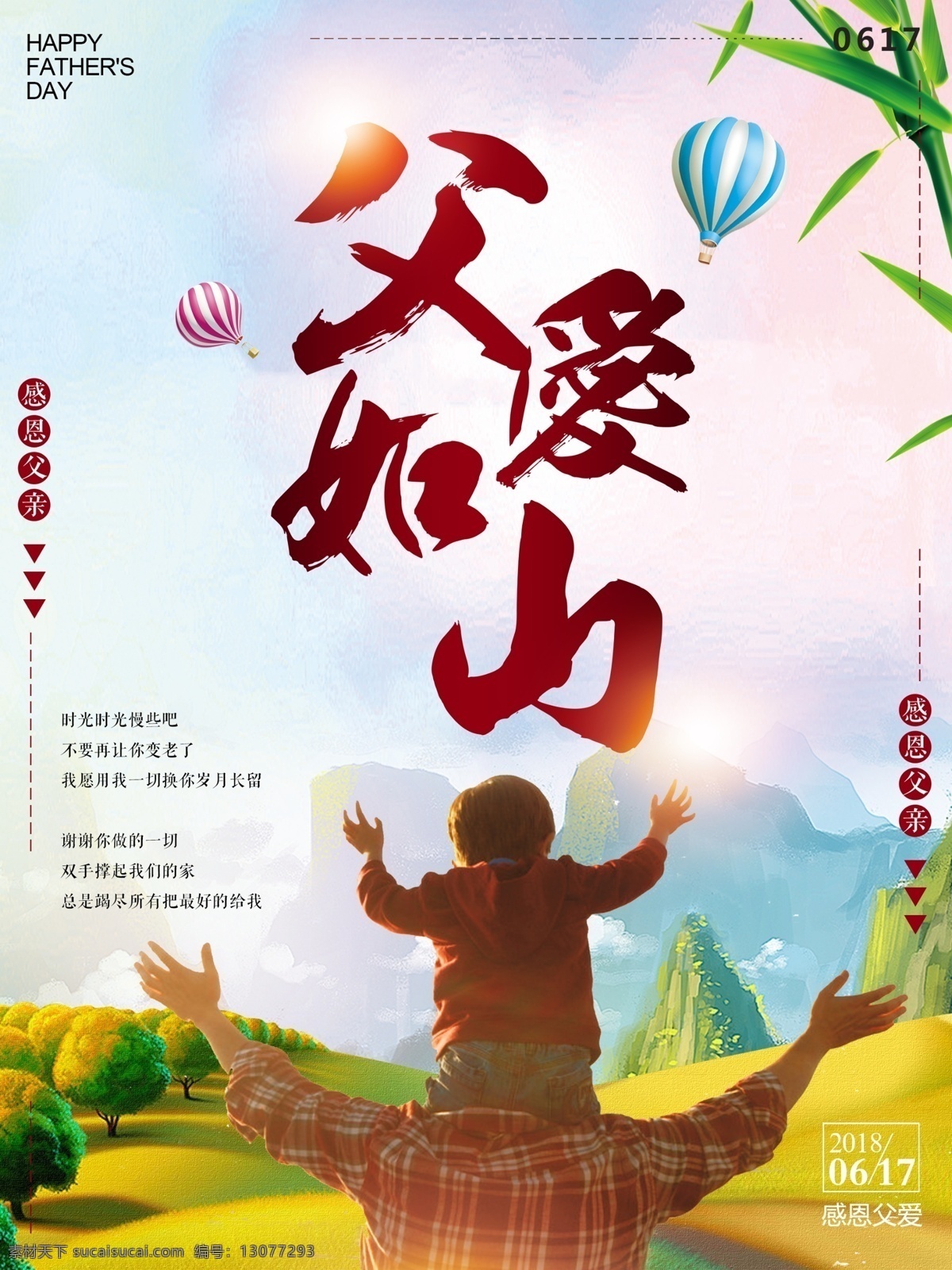 简约 大气 父亲节 海报 促销海报 创意海报 源文件 创意 节日海报 通用模板 微商 感激 胡须 领结 胡子 服装海报 father 爸爸 公司 团队 宣传单页 简洁 意境父亲节 父亲节礼物 领带 花 礼盒 父爱如山 父亲