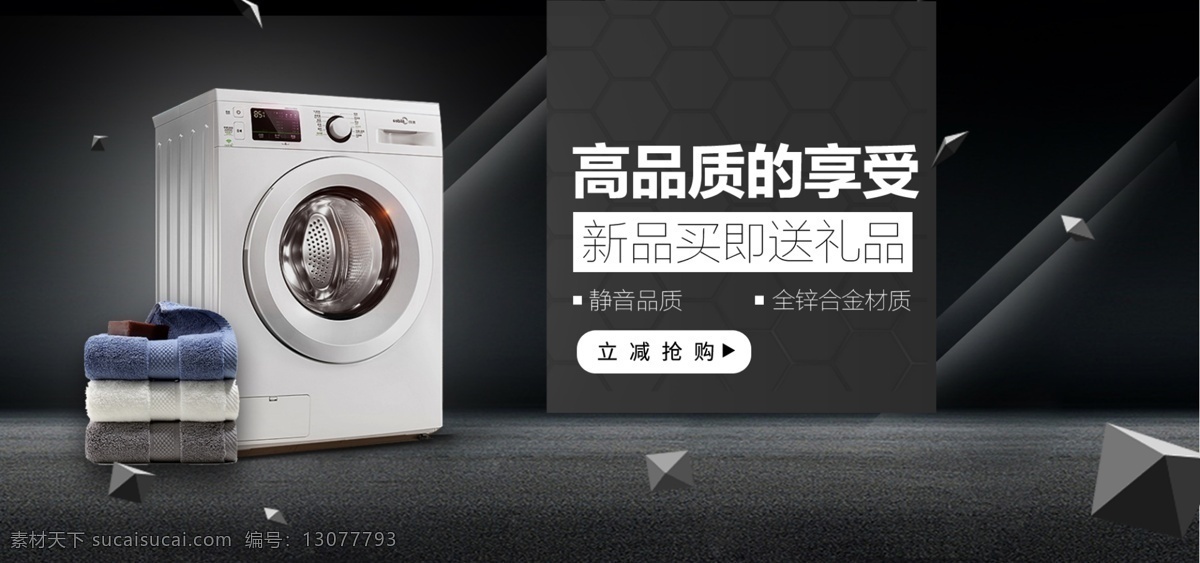电商 数码 电器 小家电 产品 首 焦 banner 家电 洗衣机 京东 首焦 淘宝