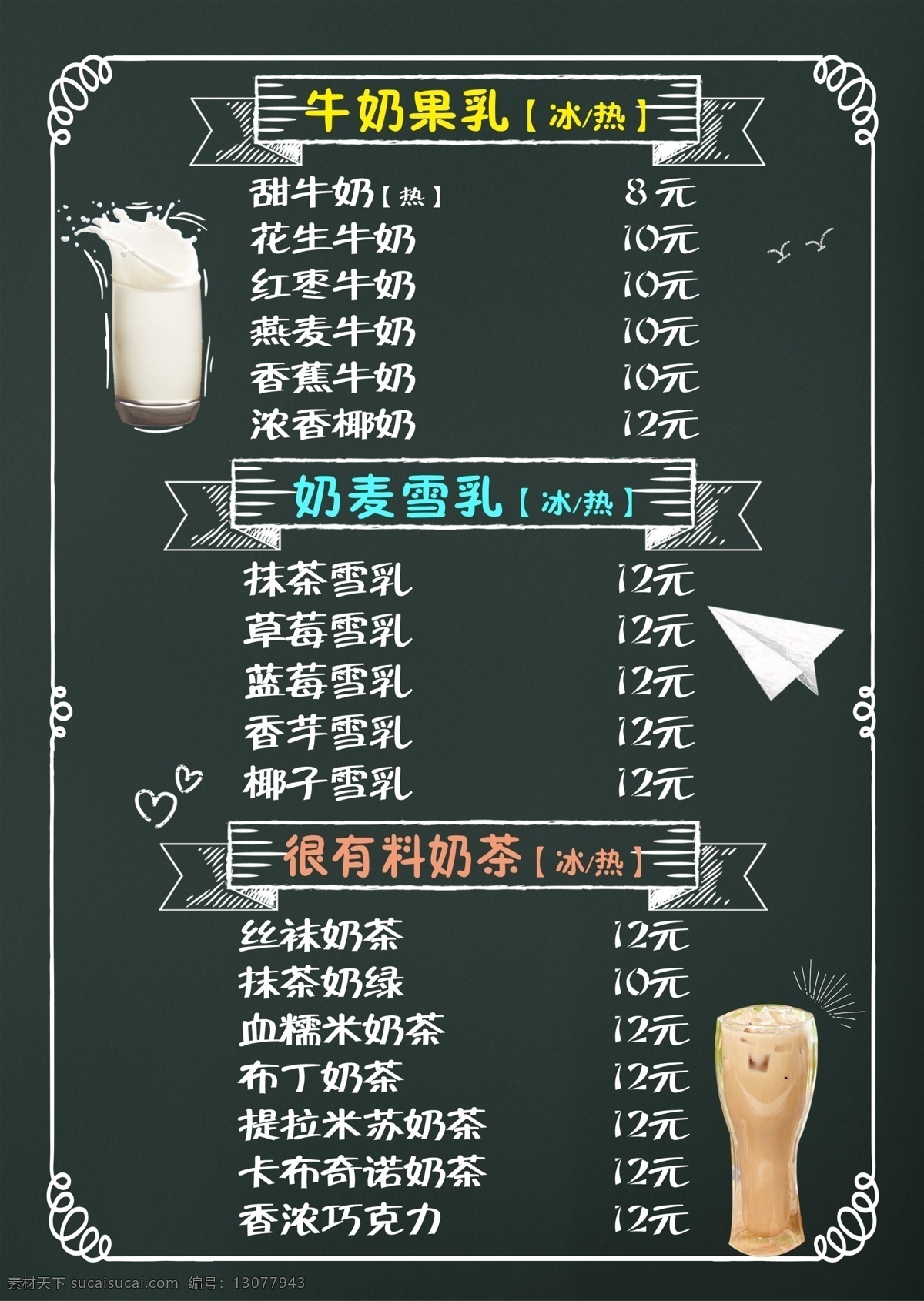 黑板价目表 价目表 水单 黑板菜单 奶茶菜单 奶茶灯片 黑板灯片 饮品菜单 饮品价目表 饮品灯片 饮品 茶饮 黑板粉笔字 q版咖啡店 奶茶店水单 菜单设计 黑板 粉笔字 q版 咖啡店 奶茶店 菜单 咖啡 奶茶 价格单 冷饮 板报 杯子 特饮 手绘 饮料 饮品海报 新鲜果汁 黑板背景