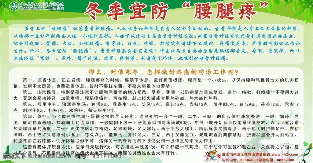 喇叭 绿色 其他设计 树 树叶 桃心 叶子 医院 展板 矢量 模板下载 医院展板 卫生站 展板背景 医学知识 知识 腰腿疼 音乐符号 南海二院标志 文明佛山标志 源文件 psd源文件