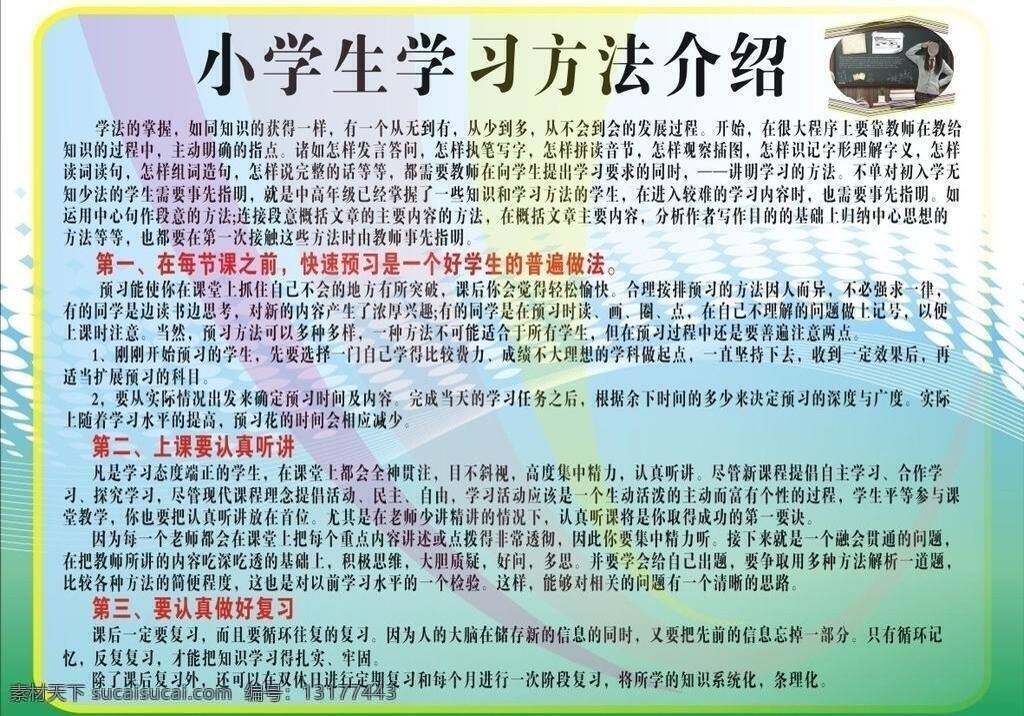 黑板 女孩 书本 小学生 小学生图片 小学生学习 学生 学习 学习方法 介绍 学习方法介绍 各款展板 展板模板 矢量 其他展板设计