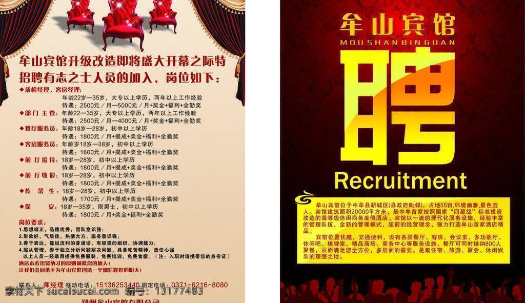 宾馆 宾馆招聘 彩页 请帖招贴 宣传页 招聘彩页 招聘 矢量 模板下载 宾馆招聘彩页 招聘宣传页 宾馆宣传页 海报 宣传海报 宣传单 dm