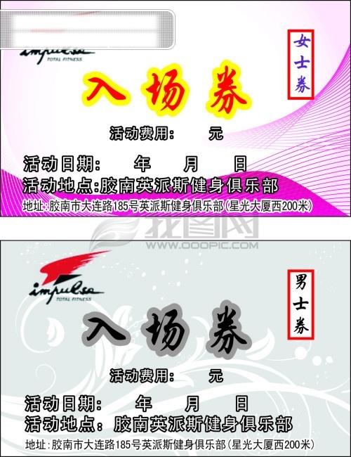 入场券 名片 名片设计 模板 欣赏