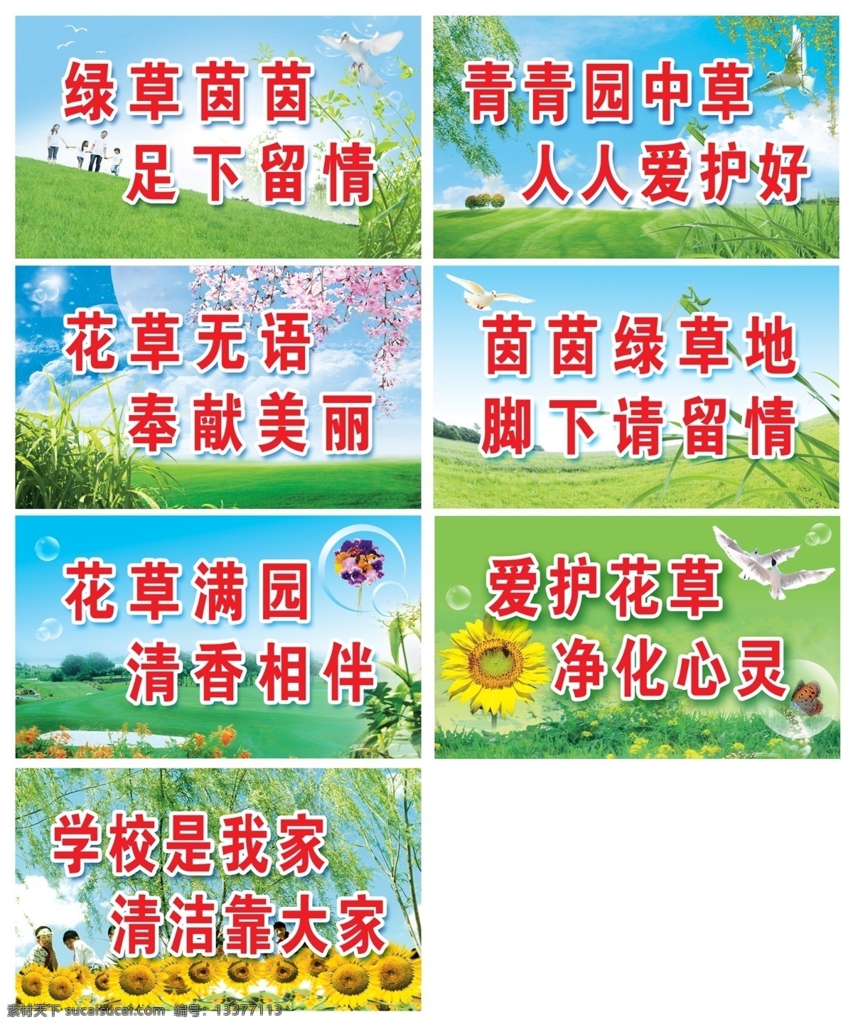 爱护 花草 爱护花草 保护自然 净化心灵 psd源文件