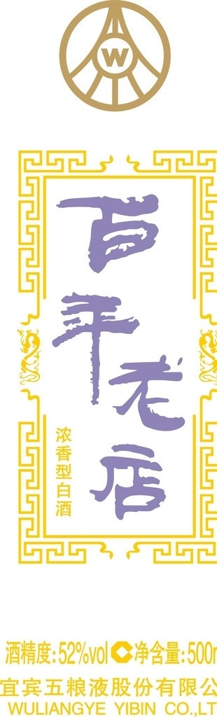 百年老店 红 船 酒 矢量 模板下载 玉液 玉液酒 白酒 包装 标志 香型 美图 mm 水 底纹 高温 低温 条码 qs 酒类商标设计 企业 logo 标识标 标识标志图标
