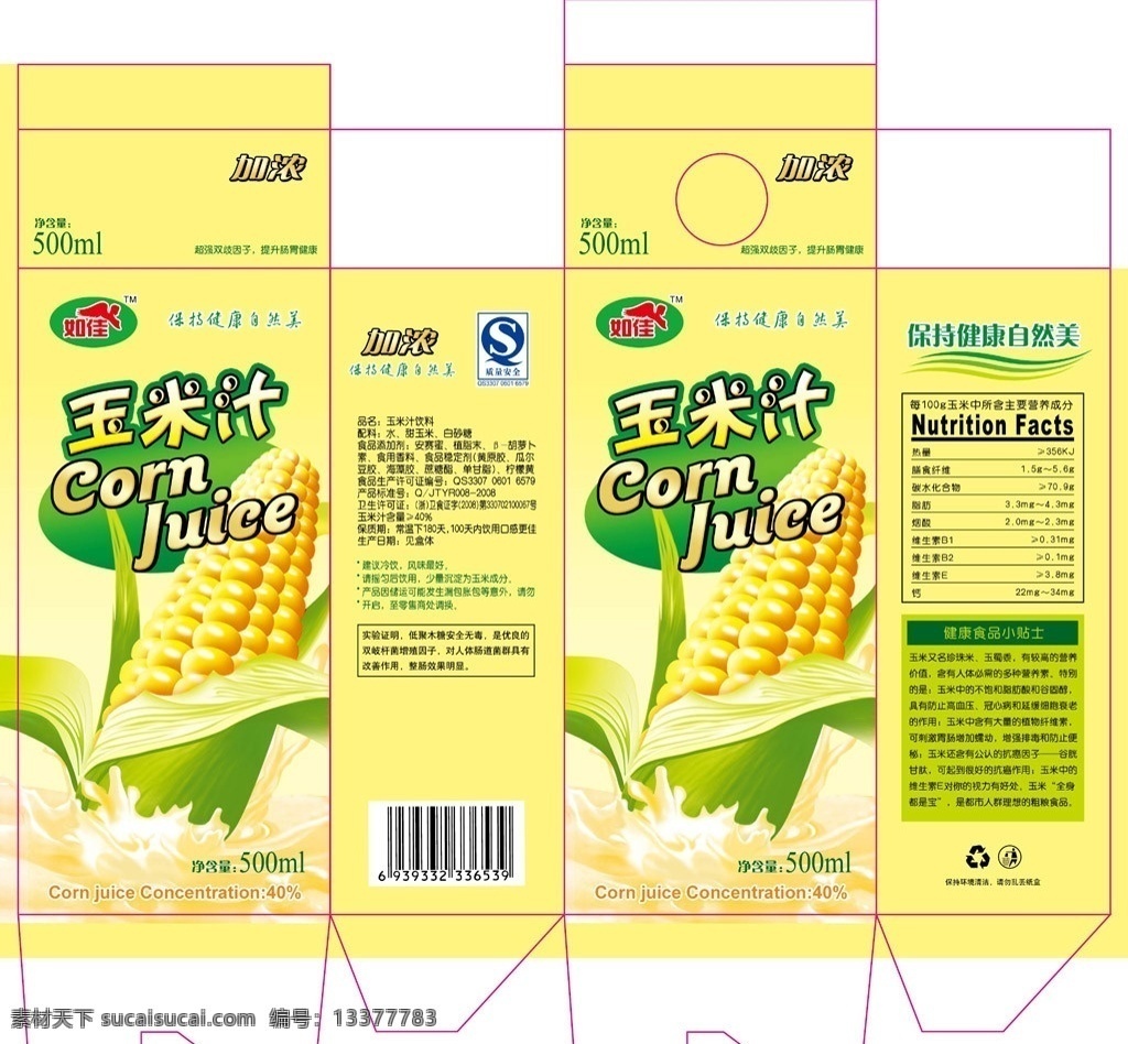 如佳玉米汁 玉米汁盒 牛奶 玉米 饮料 绿叶 安全标记 环保标记 包装设计 矢量