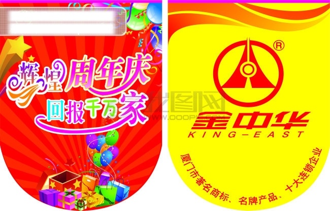 吊旗免费下载 吊旗 感恩 周年 周年庆 海报 吊旗设计
