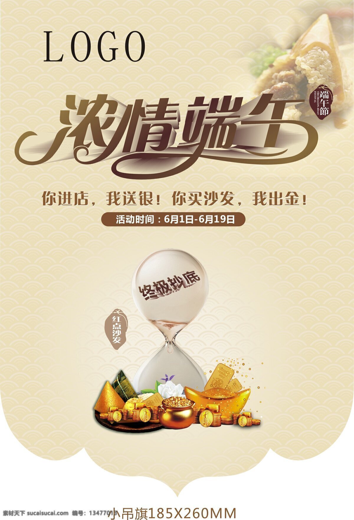 端午 小 吊 旗 浓情端午 钱 印章 元宝 粽子 矢量 模板下载 端午小吊旗 终极抄底 海报 吊旗设计