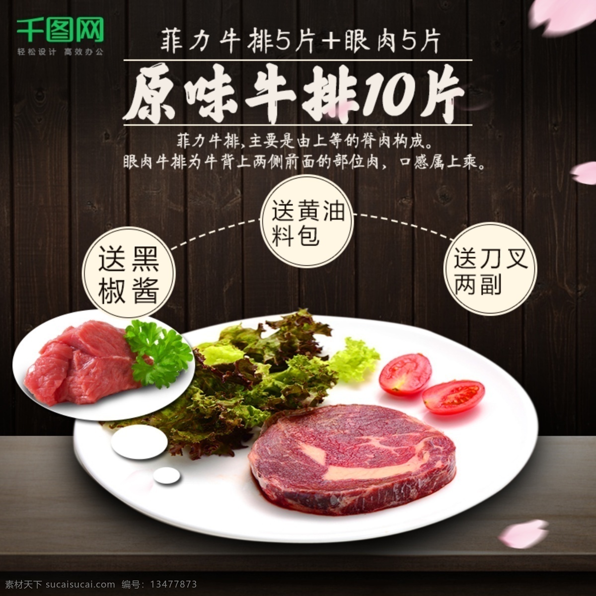 生牛 排 淘宝 主 图 直通 车主 西冷牛肉牛排 菲力牛排 菲力牛肉 眼肉 生牛肉主图 高大上主图 肉制品主图 生菜西红柿 花瓣素材 木制背景 桌子