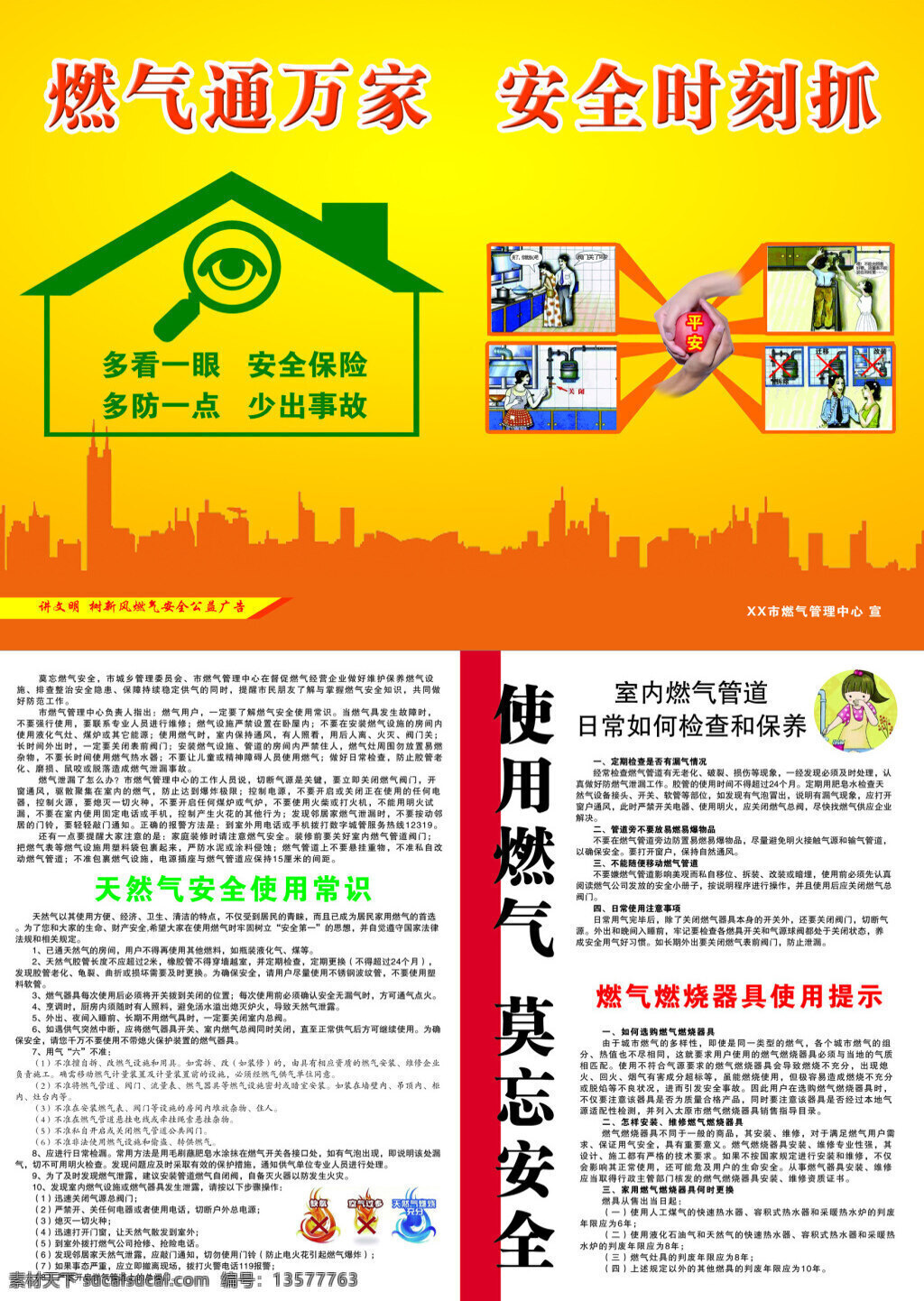 燃气安全折页 燃气安全 燃气通万家 安全时刻抓 多看一点 莫忘安全 燃气 安全 使用 常识 折页 创意 公益广告