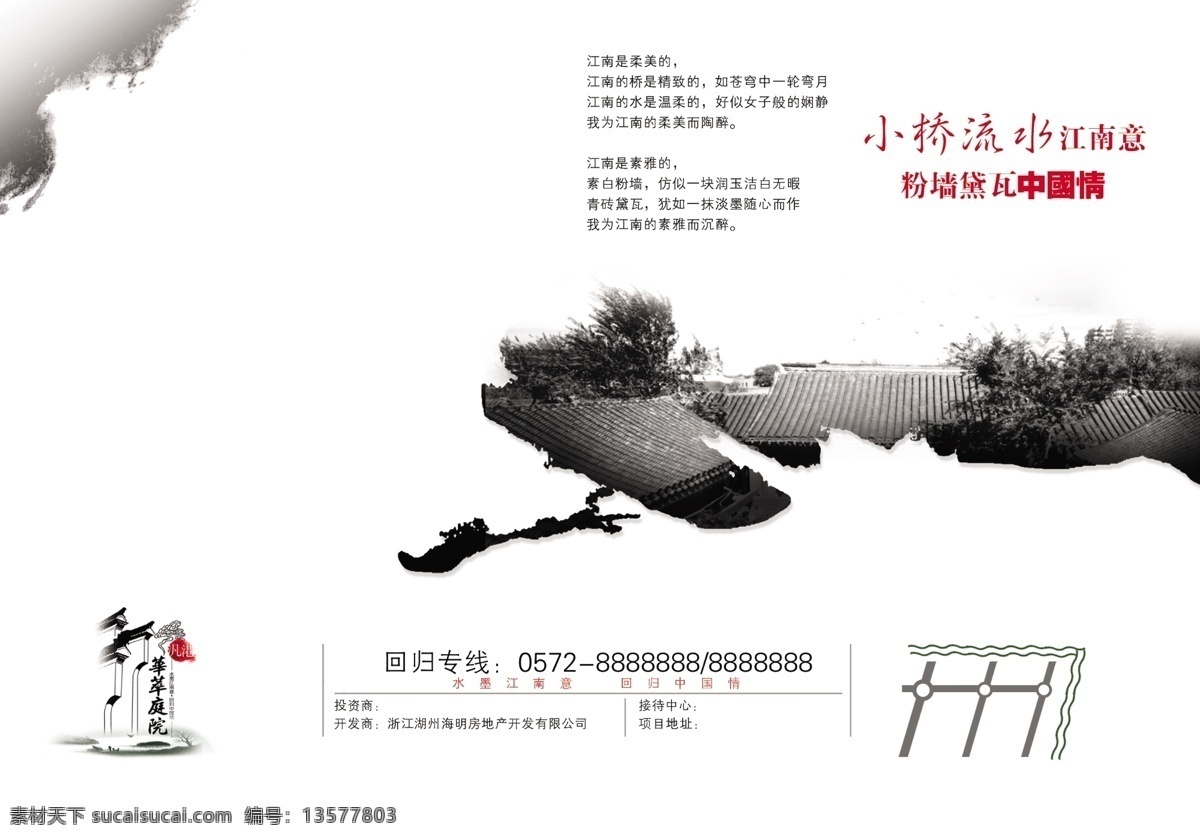 中国 风 儒家 版面设计 水墨风 dm 海报 户外广告 文艺 韵味 淡薄 江南水乡 桥 诗意 山水 高端 大气 屋檐 宣纸 底纹 传统素材 中国风 水墨素材下载 水墨模板下载 水墨 墨迹 文化艺术 名门世家 设计素材 美术 彩墨 古典 书法 画册素材 海报素材 江南 风景 风景画 画册设计 dm宣传单