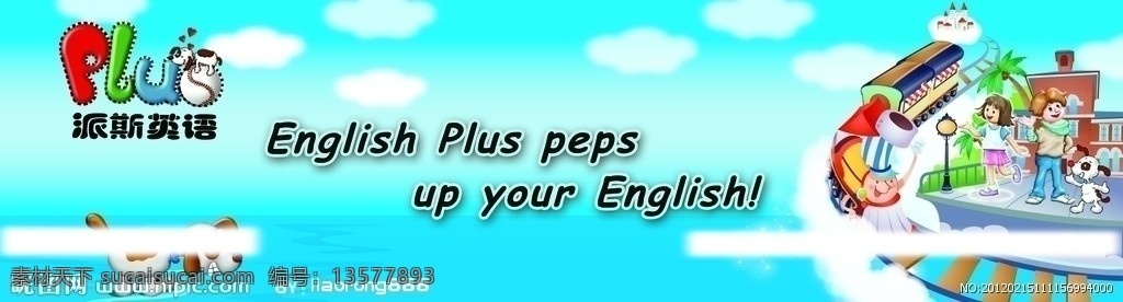 派斯英语展板 派斯英语 英语 培训 英语培优班 培训班 英语培训班 english 小狗 展板模板 广告设计模板 源文件