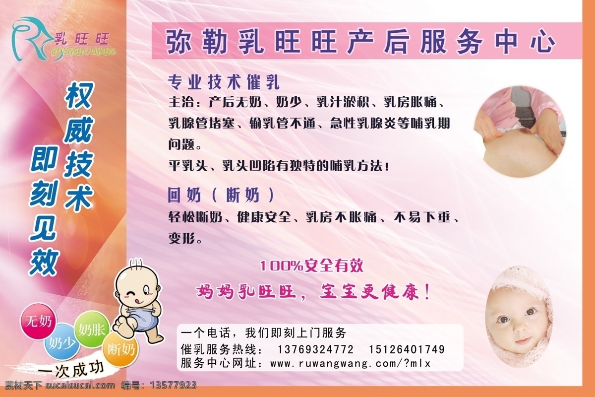 乳旺旺展板 乳旺旺 妇产 婴幼儿 哺乳 展板模板 广告设计模板 源文件